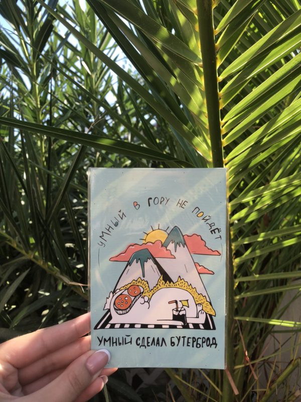 Открытка «Умный в гору не пойдёт» открытка в магазине подарков Морда Довольна modoband