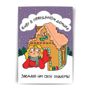 оригинальные открытки на новый год купить подарок новогодний
