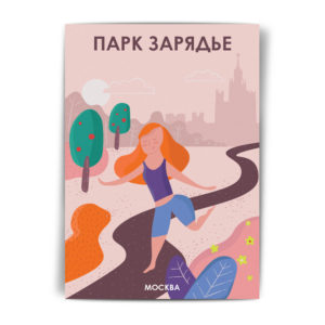 парк зарядье в москве открытки зарядье