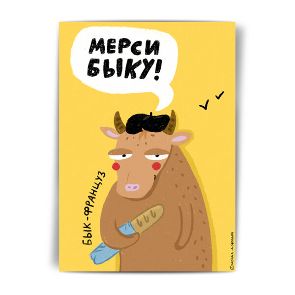 открытки на Новый Год быка купить в Москве с доставкой