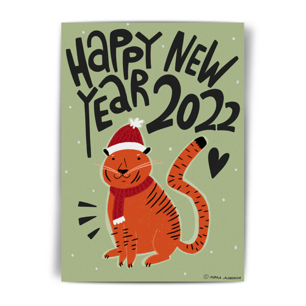 открытка с прикольной надписью на новый год